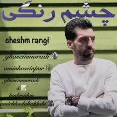 Ghasem Moradi – Cheshm Rangi