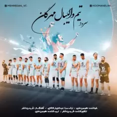 Hooman Elin – Sorood Team Mehregan