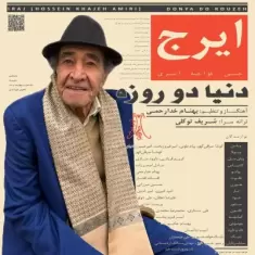 Iraj Khajeh Amiri – Donya Do Rooze