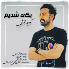 Koohyar Tafreshi – Yeki Shodim