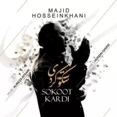 Majid HosseinKhani – Sokoot Kardi