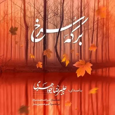 Alireza Javaheri Berkeye Sorkh Alireza Javaheri Berkeye Sorkh