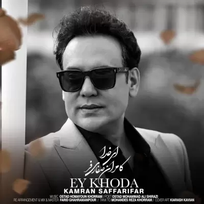 Kamran Saffarifar Ey Khoda Kamran Saffarifar Ey Khoda