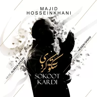 Majid HosseinKhani Sokoot Kardi Majid HosseinKhani Sokoot Kardi