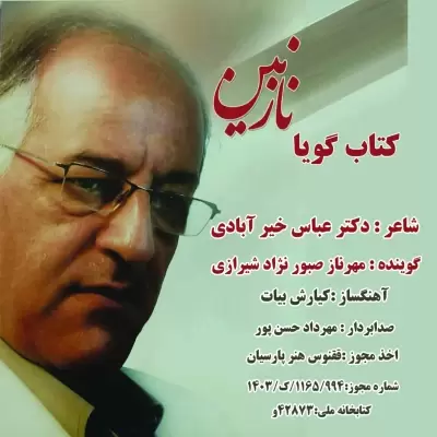 Mehrnaz Sabour Nejad Shirazi Ketab Gouya Nazanin Mehrnaz Sabour Nejad Shirazi Ketab Gouya Nazanin