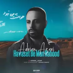 دانلود آهنگ آدرین آذری به نام حواست به من نبود