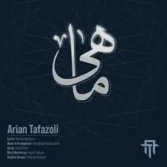 دانلود آهنگ آرین تفضلی به نام ماهی