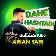 دانلود آهنگ آرین یاری به نام دهه هشتادی