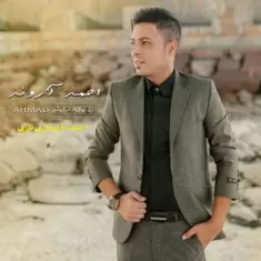 دانلود آهنگ احمد آروند به نام ناری ناری