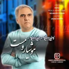دانلود آهنگ امیر امیری به نام هوشیار و مست