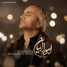 دانلود آهنگ اهورا ایمان به نام آرزوهای زمینی