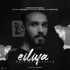 دانلود آهنگ ایلیا به نام ماه قشنگم