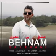 دانلود آهنگ بهنام صالحانی به نام عشق بی تکرار
