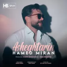 دانلود آهنگ حامد میران به نام عاشقترین