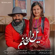 دانلود آهنگ دانیال جوان به نام یلدا خانم ورژن جدید