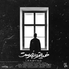 دانلود آهنگ رامیاد به نام خیالتو بفرست