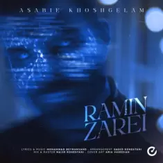 دانلود آهنگ رامین زارعی به نام عصبی خوشگلم