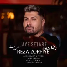 دانلود آهنگ رضا ذریه به نام جای ستاره