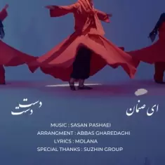 دانلود آهنگ ساسان پاشایی به نام ای صنمان دست دست