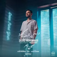 دانلود آهنگ سجاد محمدی به نام دلم پیشت گیره
