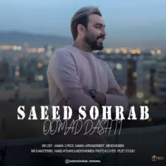 دانلود آهنگ سعید سهراب به نام اومد داشتی