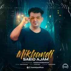 دانلود آهنگ سعید عجم به نام میخندی