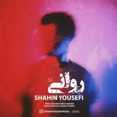 دانلود آهنگ شاهین یوسفی به نام روانی