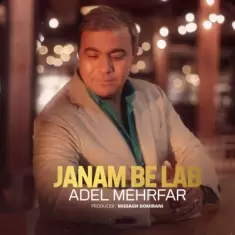 دانلود آهنگ عادل مهرفر به نام جانم به لب