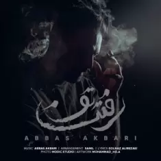 دانلود آهنگ عباس اکبری به نام رفتن تو