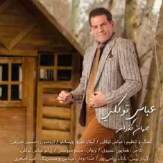 دانلود آهنگ عباس توکلی به نام جهان گذران