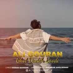دانلود آهنگ علی گوران به نام قول داده بودی