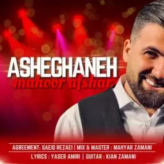 دانلود آهنگ ماهور افشار به نام عاشقانه