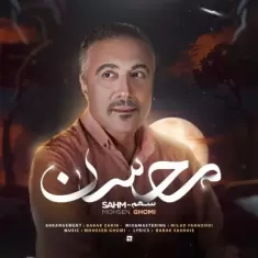 دانلود آهنگ محسن قمی به نام سهم