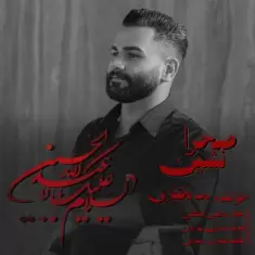 دانلود آهنگ محمد بختیاری به نام صحرا نشین