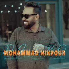 دانلود آهنگ محمد نیکپور به نام مثل رویایی ریمیکس