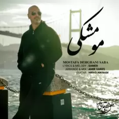 دانلود آهنگ مصطفی دهقانی صبا به نام مو مشکی
