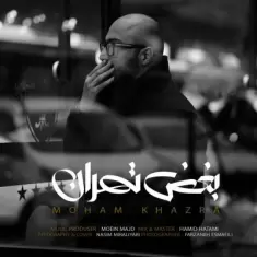 دانلود آهنگ مهام خضرا به نام بغض تهران