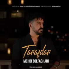 دانلود آهنگ مهدی ذوالفقاری به نام طرفدار