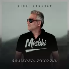 دانلود آهنگ مهدی رامشان به نام مشکی