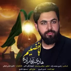 دانلود آهنگ هادی آقازاده به نام ابالفضلیم