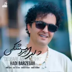دانلود آهنگ هادی برزگر به نام دلبر ابرو مشکی