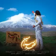 دانلود آهنگ وهاب ده هفت به نام افتخار سرزمین