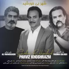 دانلود آهنگ پرویز خوش رزم به نام شهر بی خورشید