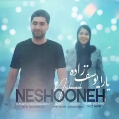 دانلود آهنگ یارا یوسف زاده به نام نشونه