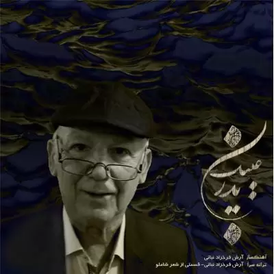 Arash Farokhzad Nabati Eynake Pedar Arash Farokhzad Nabati Eynake Pedar