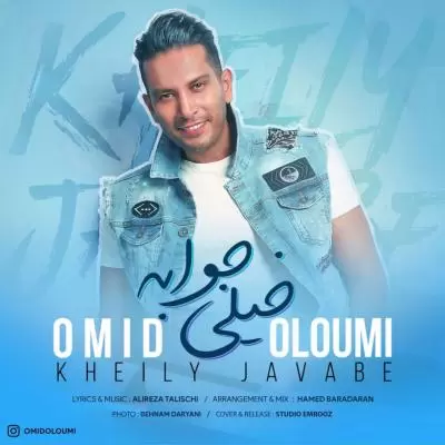 Omid Oloumi Kheyli Javabe Omid Oloumi Kheyli Javabe