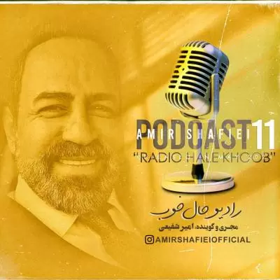 Amir Shafiei Radio Hale Khoob 11 Amir Shafiei Radio Hale Khoob 11