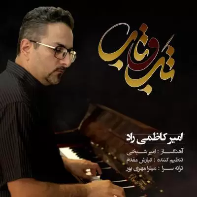 Amir Kazemi Rad Tabo Taab Amir Kazemi Rad Tabo Taab
