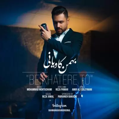 Bahman Kaviani Be Khatere To Bahman Kaviani Be Khatere To