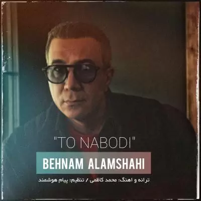 Behnam Alamshahi To Nabodi Behnam Alamshahi To Nabodi